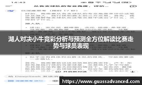 湖人对决小牛竞彩分析与预测全方位解读比赛走势与球员表现