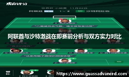 阿联酋与沙特激战在即赛前分析与双方实力对比
